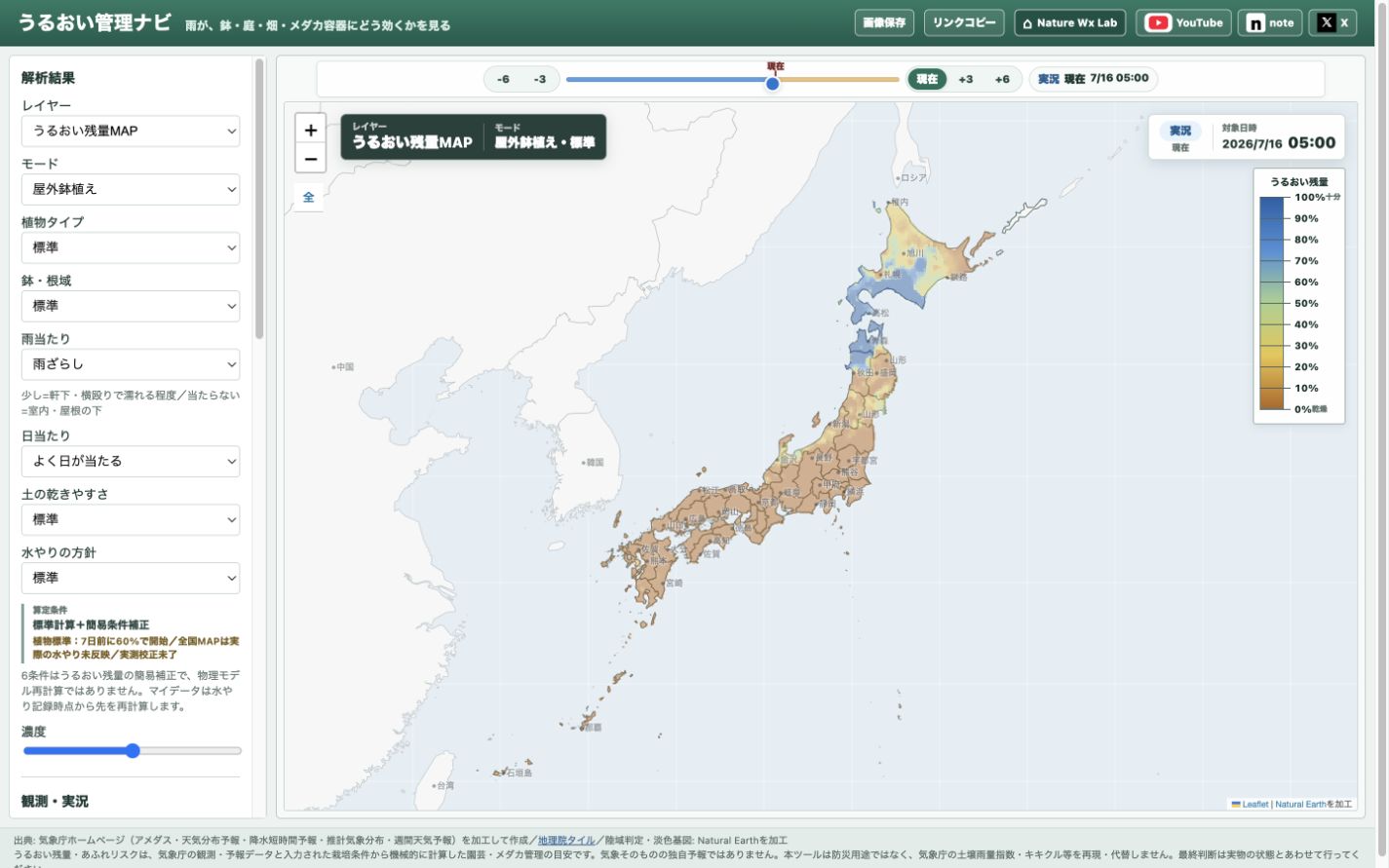 全国のうるおい残量マップを表示したうるおい管理ナビの初期画面