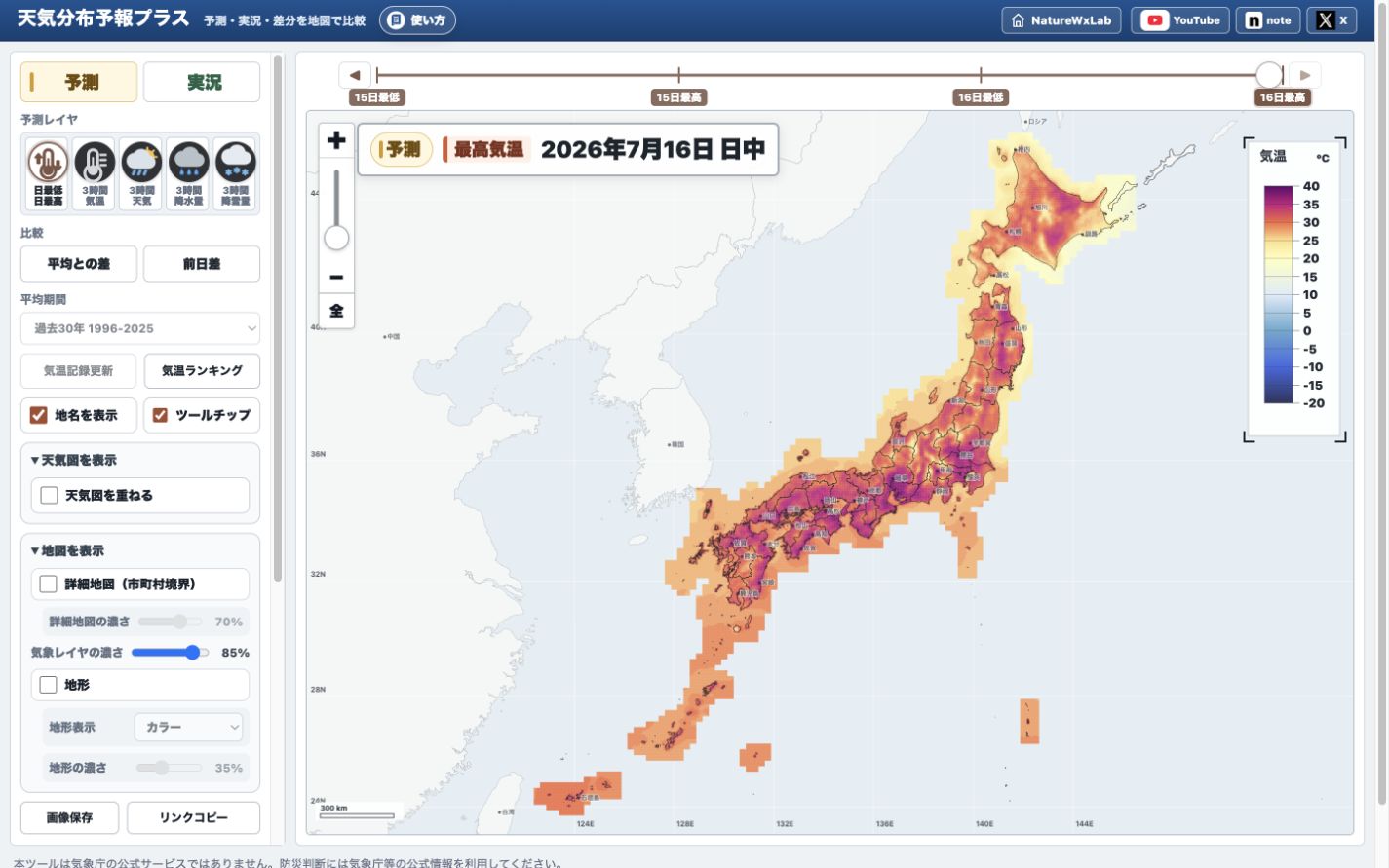 全国の最高気温予報を地図に表示した天気分布予報プラスの初期画面